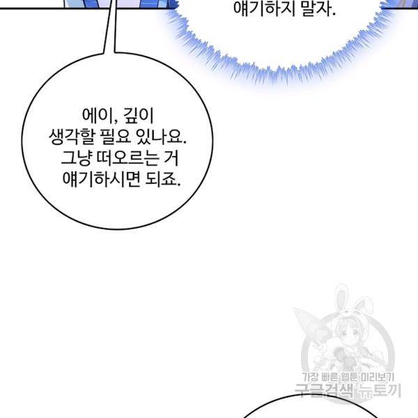 내 소설의 악역이 되다 71화 109