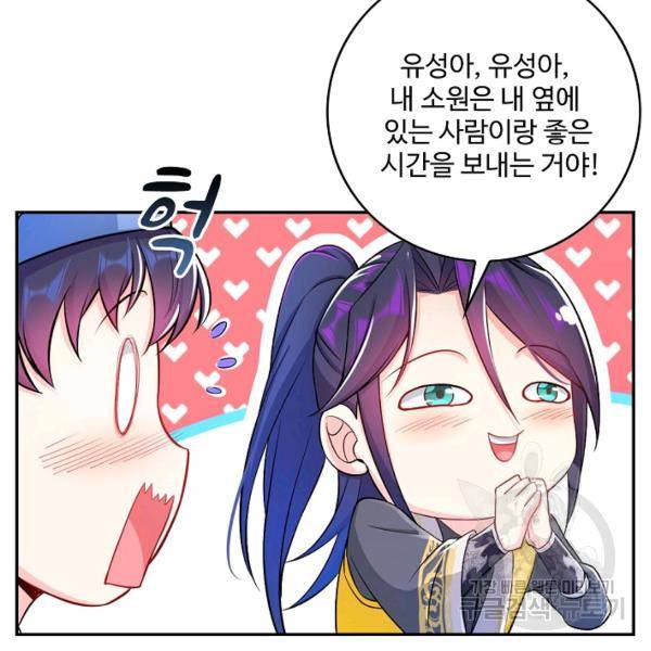 내 소설의 악역이 되다 71화 110