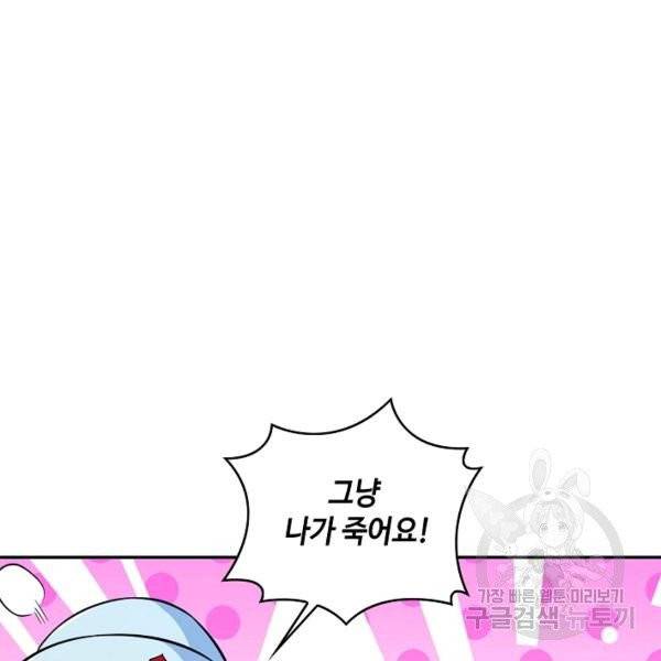 내 소설의 악역이 되다 71화 111