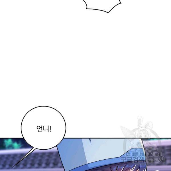 내 소설의 악역이 되다 71화 113