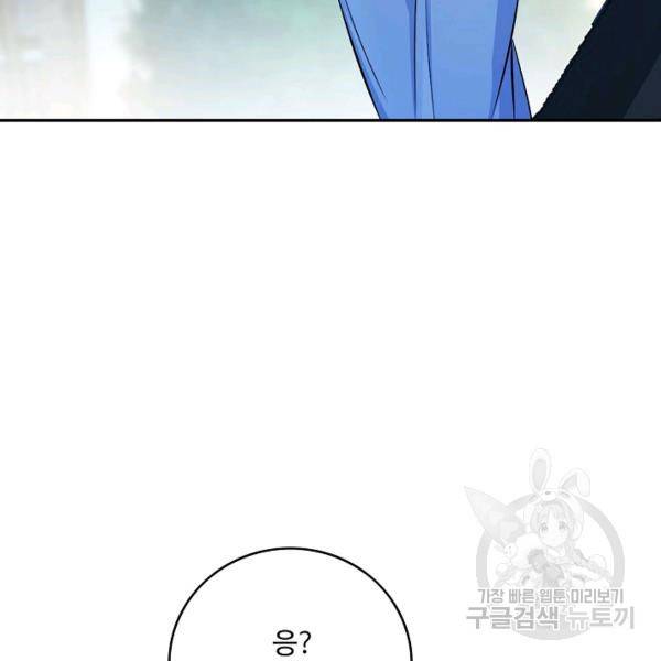 내 소설의 악역이 되다 71화 116