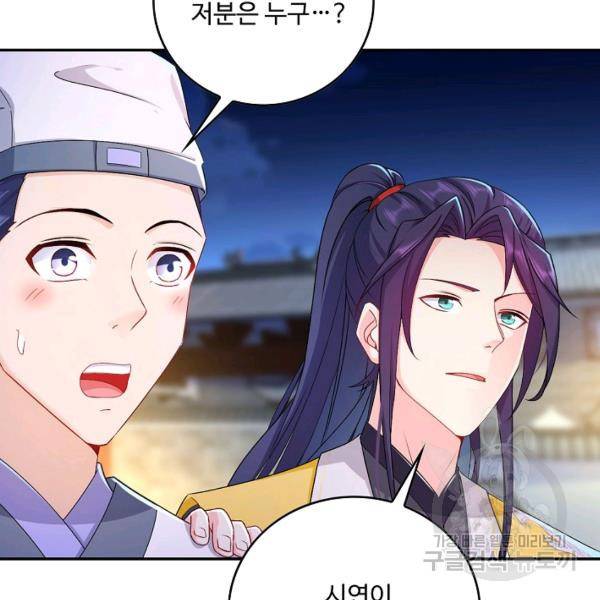 내 소설의 악역이 되다 71화 117
