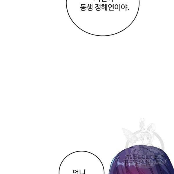내 소설의 악역이 되다 71화 118