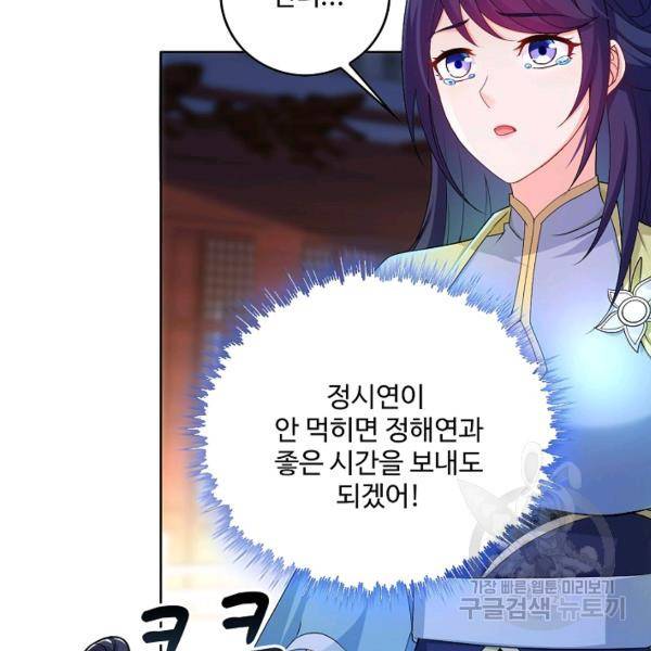 내 소설의 악역이 되다 71화 119