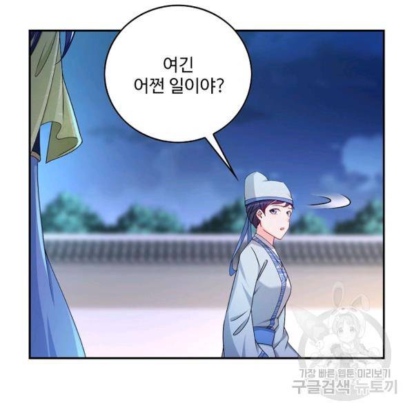 내 소설의 악역이 되다 71화 121