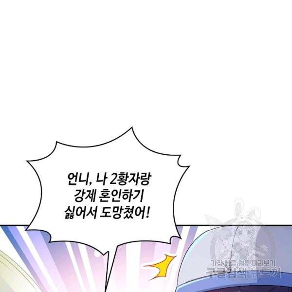 내 소설의 악역이 되다 71화 122