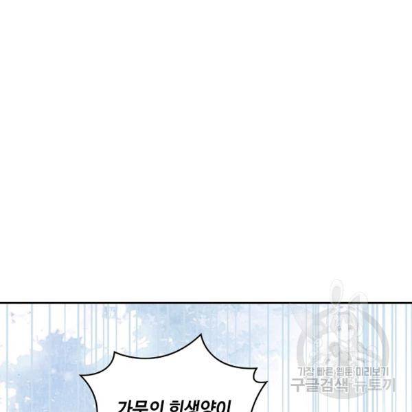 내 소설의 악역이 되다 71화 124