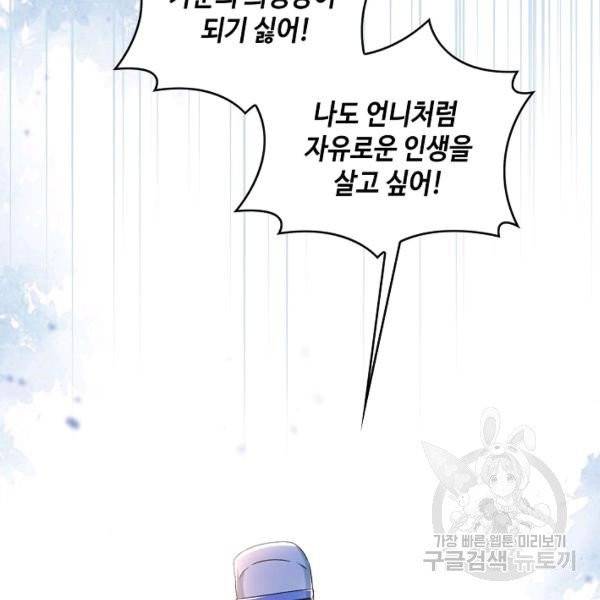 내 소설의 악역이 되다 71화 125