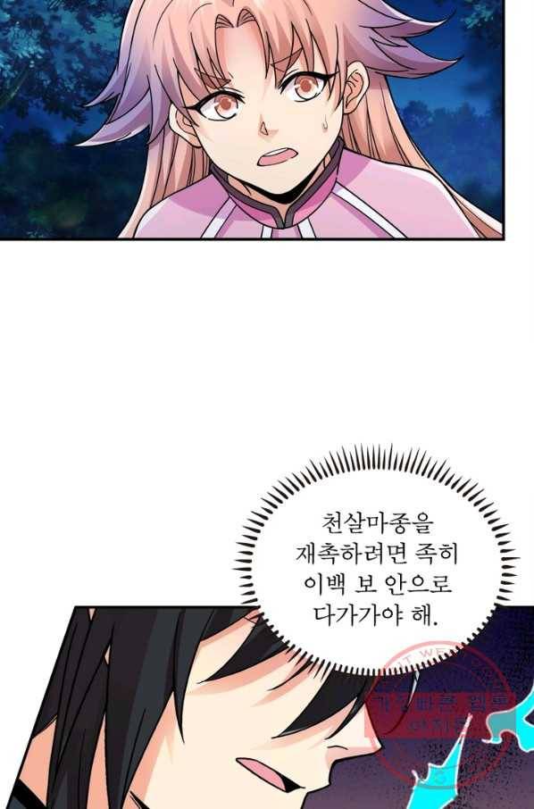용의 계승자 51화 12