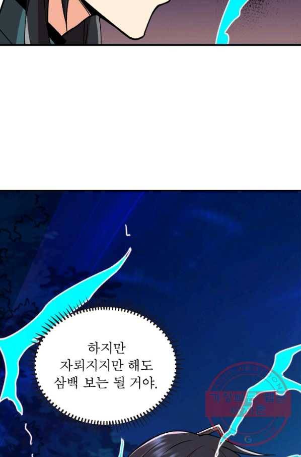 용의 계승자 51화 13