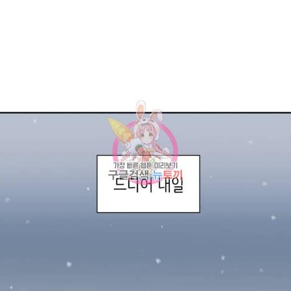 유일무이 로맨스 156화 1