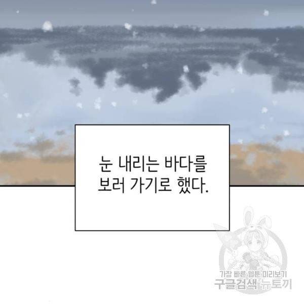 유일무이 로맨스 156화 2