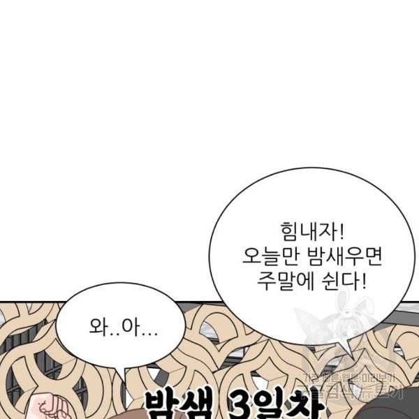유일무이 로맨스 156화 3