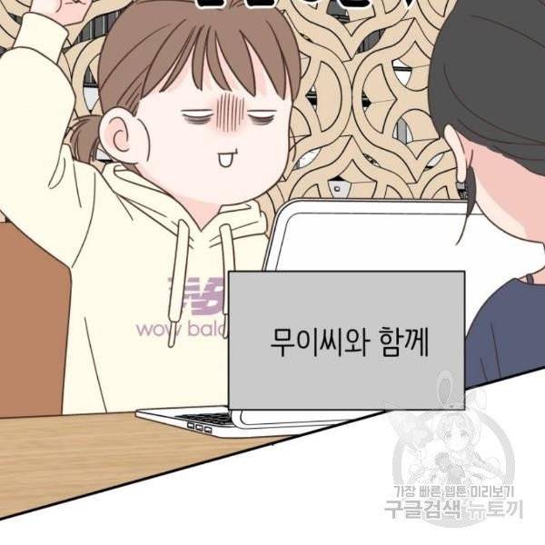 유일무이 로맨스 156화 4