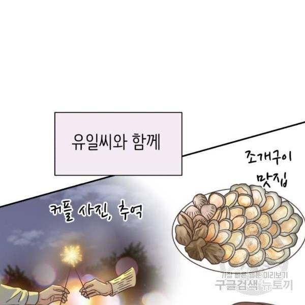 유일무이 로맨스 156화 5