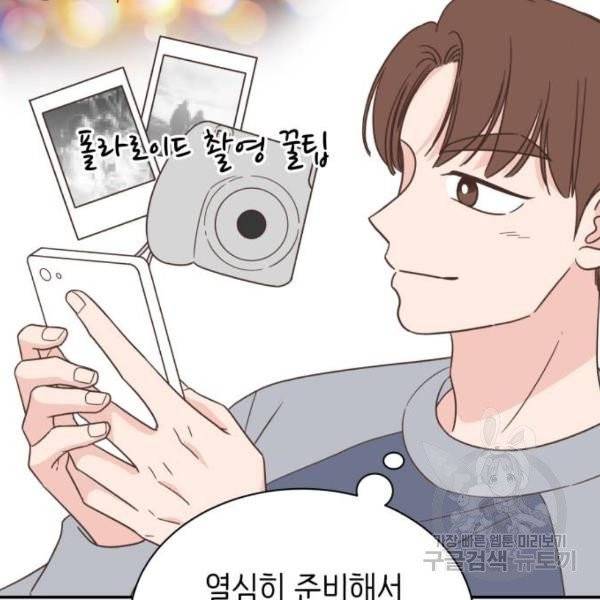 유일무이 로맨스 156화 6
