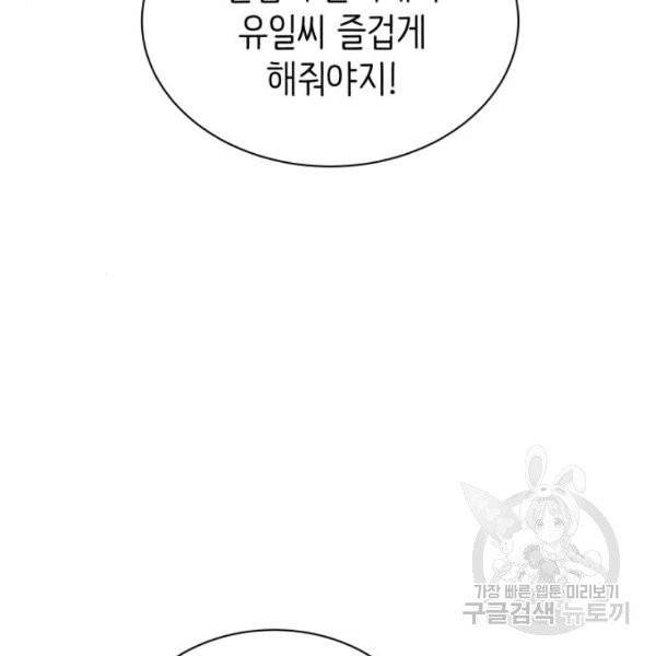 유일무이 로맨스 156화 7