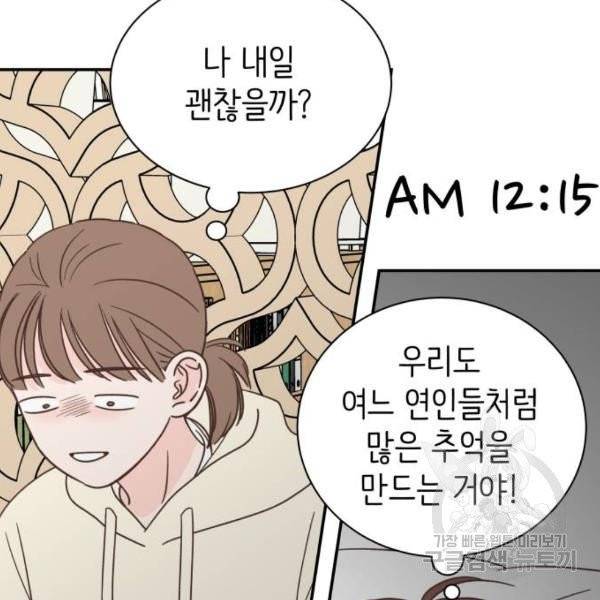 유일무이 로맨스 156화 8