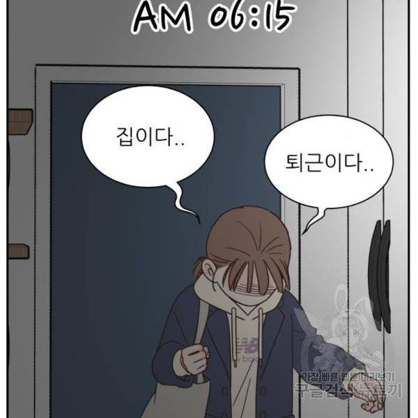 유일무이 로맨스 156화 11