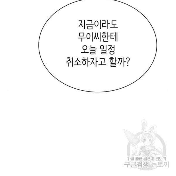 유일무이 로맨스 156화 14