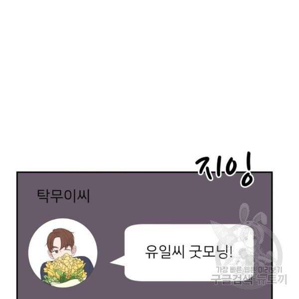 유일무이 로맨스 156화 15