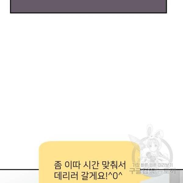 유일무이 로맨스 156화 16