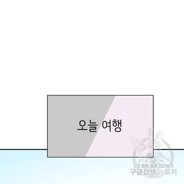 유일무이 로맨스 156화 25