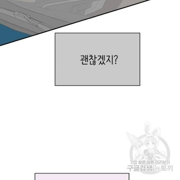 유일무이 로맨스 156화 27