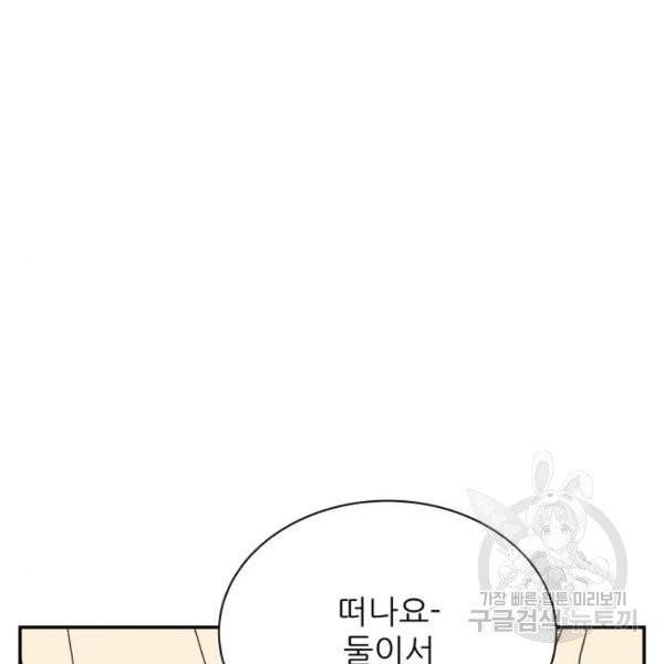 유일무이 로맨스 156화 30