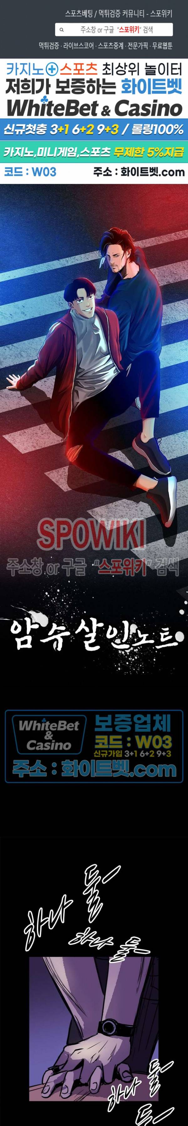암수살인노트 31화 1