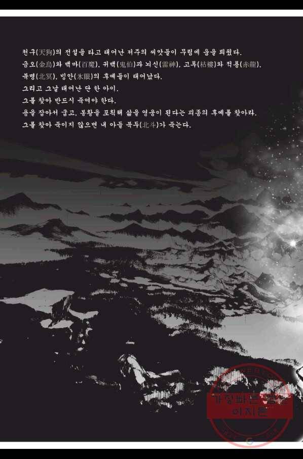 자룡팽봉 1부 40화 5