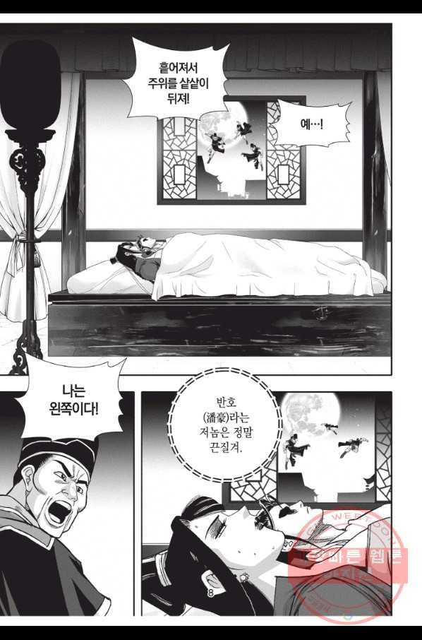 자룡팽봉 1부 40화 7