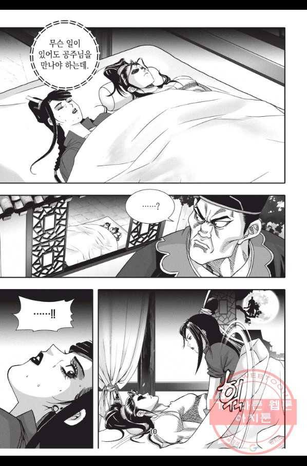 자룡팽봉 1부 40화 9