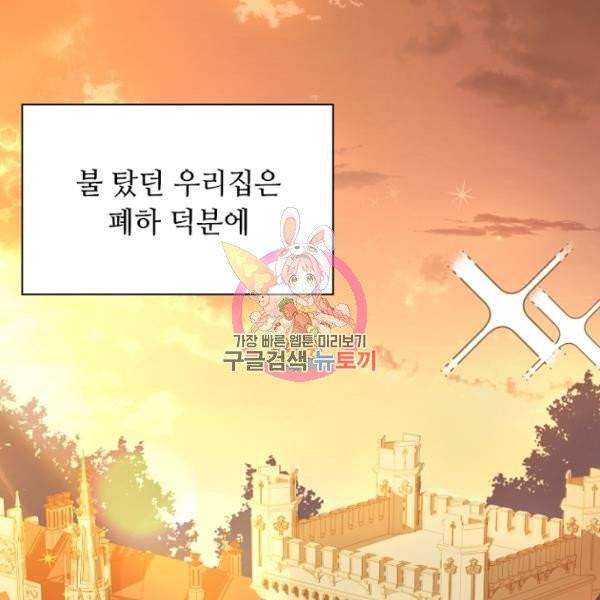 황제와의 하룻밤 31화 1
