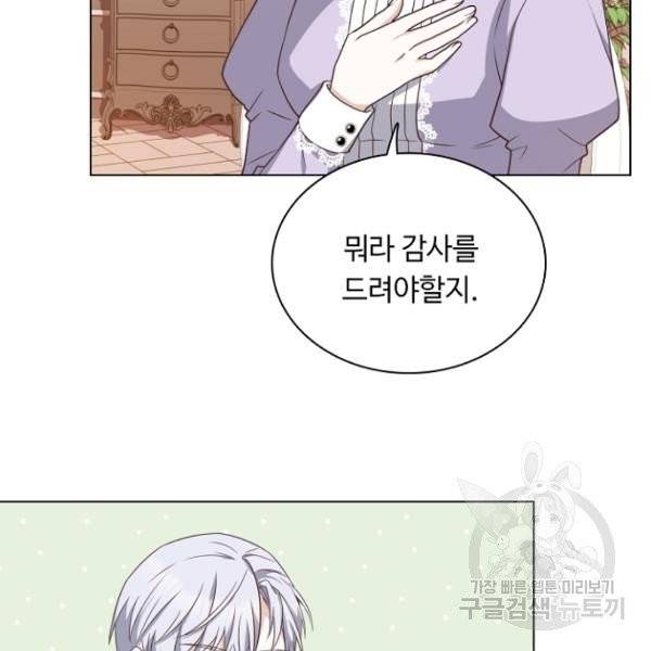 황제와의 하룻밤 31화 6