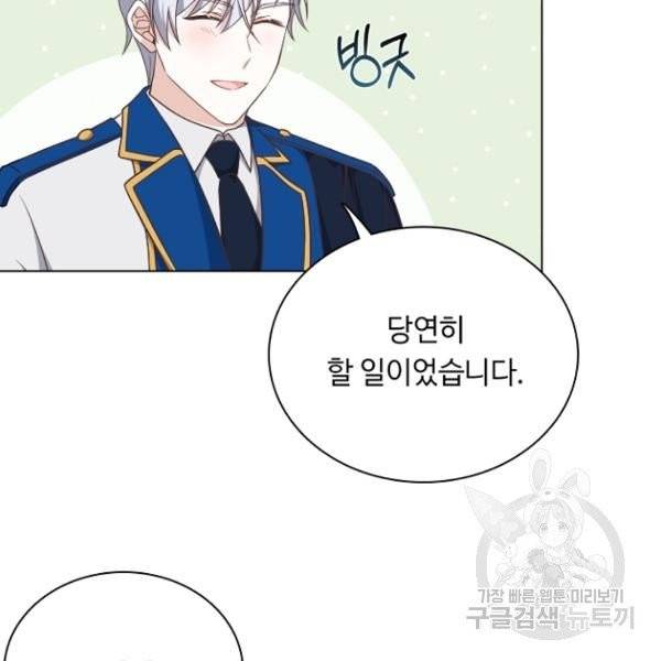 황제와의 하룻밤 31화 7