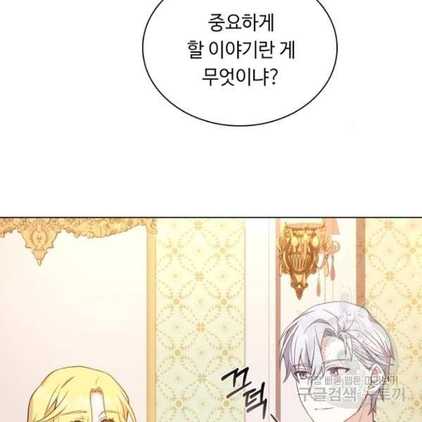 황제와의 하룻밤 31화 9