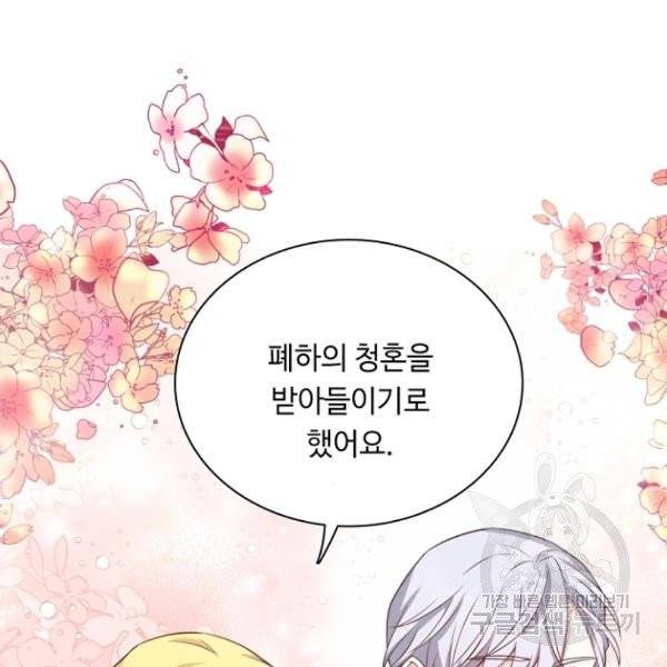 황제와의 하룻밤 31화 12
