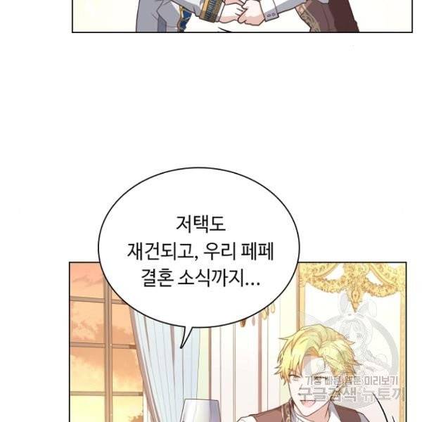황제와의 하룻밤 31화 19