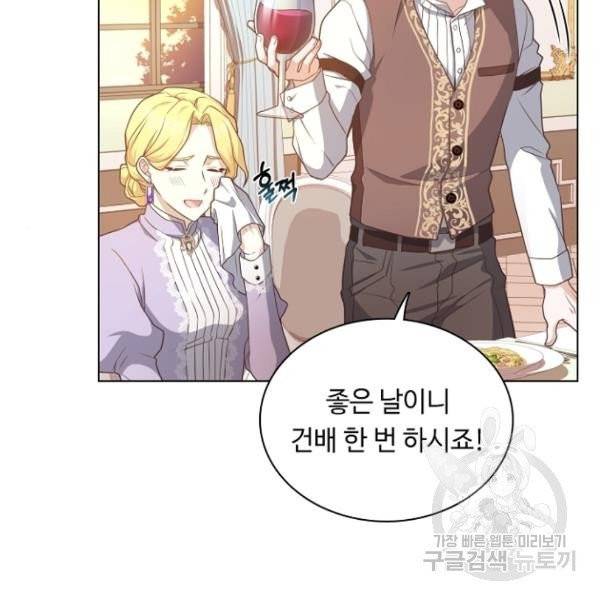 황제와의 하룻밤 31화 20