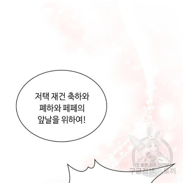 황제와의 하룻밤 31화 21