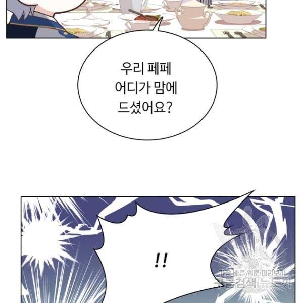 황제와의 하룻밤 31화 28
