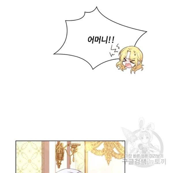 황제와의 하룻밤 31화 30