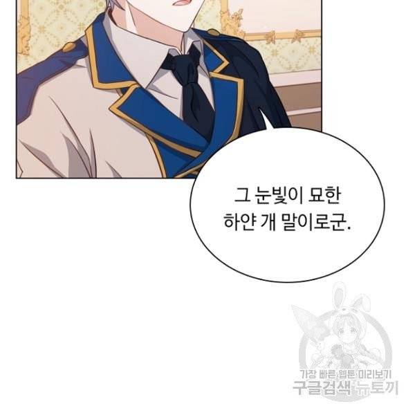 황제와의 하룻밤 31화 43