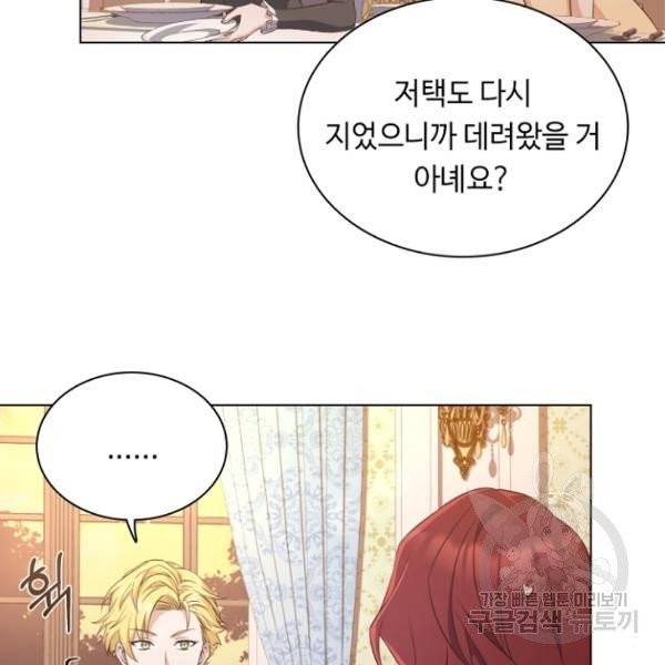 황제와의 하룻밤 31화 45