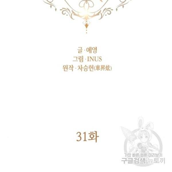 황제와의 하룻밤 31화 54
