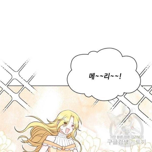 황제와의 하룻밤 31화 61
