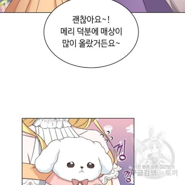 황제와의 하룻밤 31화 67
