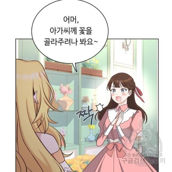 황제와의 하룻밤 31화 69