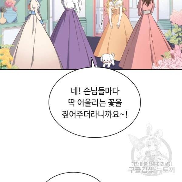 황제와의 하룻밤 31화 71
